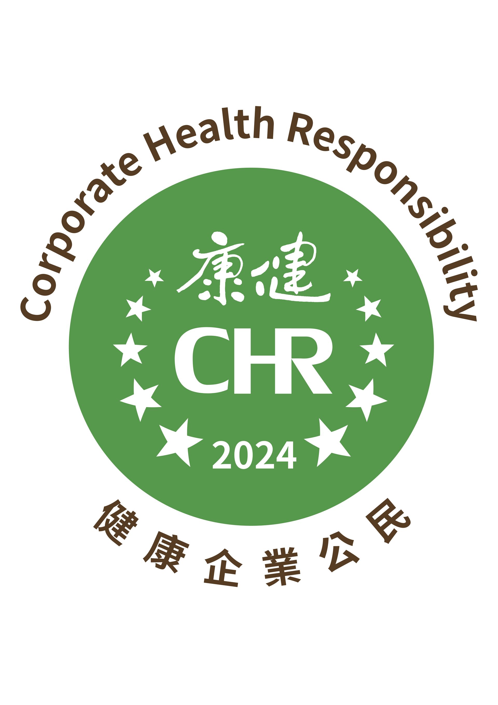 CHR健康企業公民